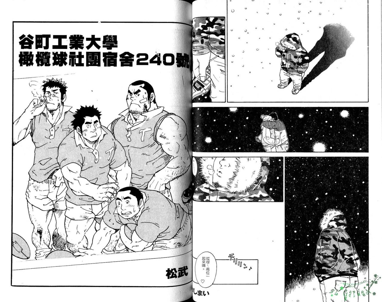 爆男 Vol.6 [中国翻訳]