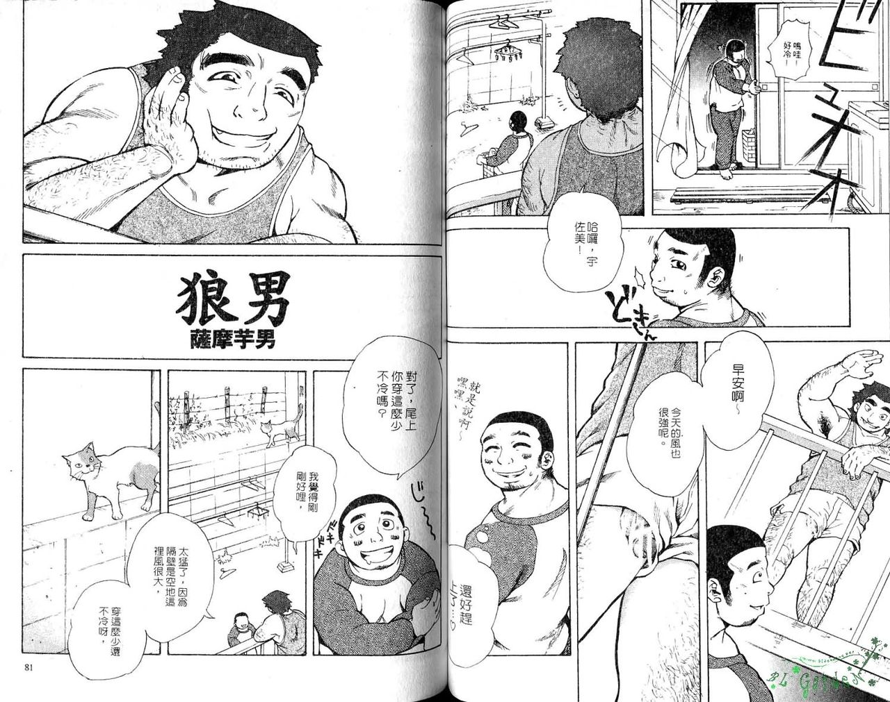 爆男 Vol.6 [中国翻訳]