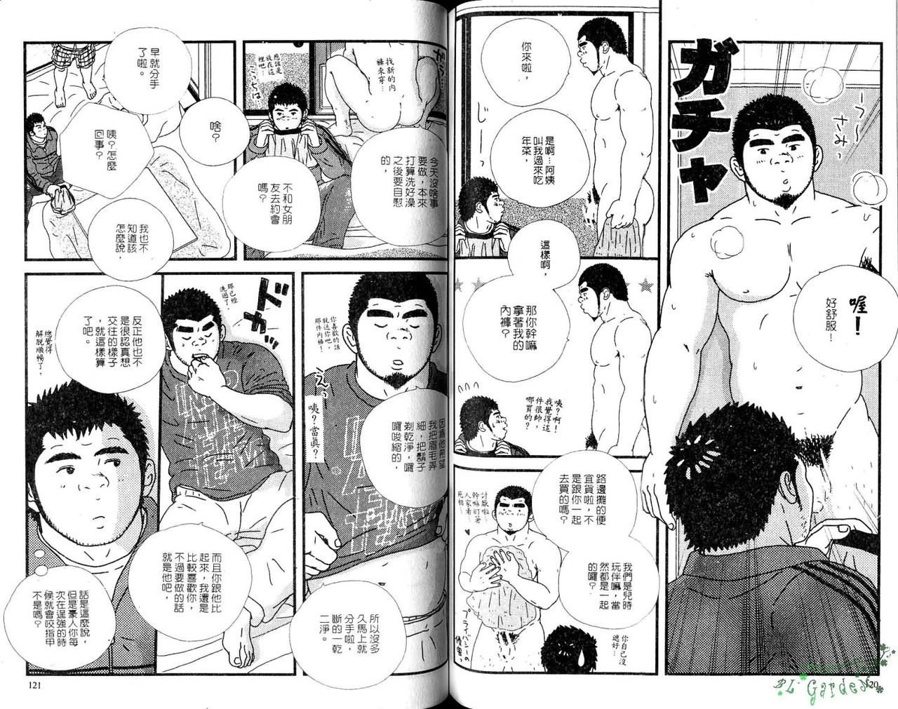 爆男 Vol.6 [中国翻訳]