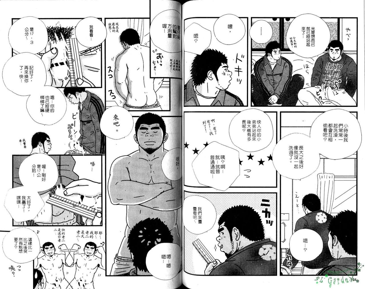 爆男 Vol.6 [中国翻訳]