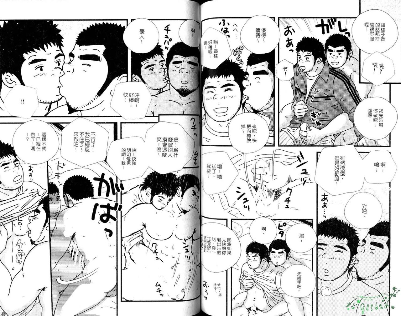 爆男 Vol.6 [中国翻訳]