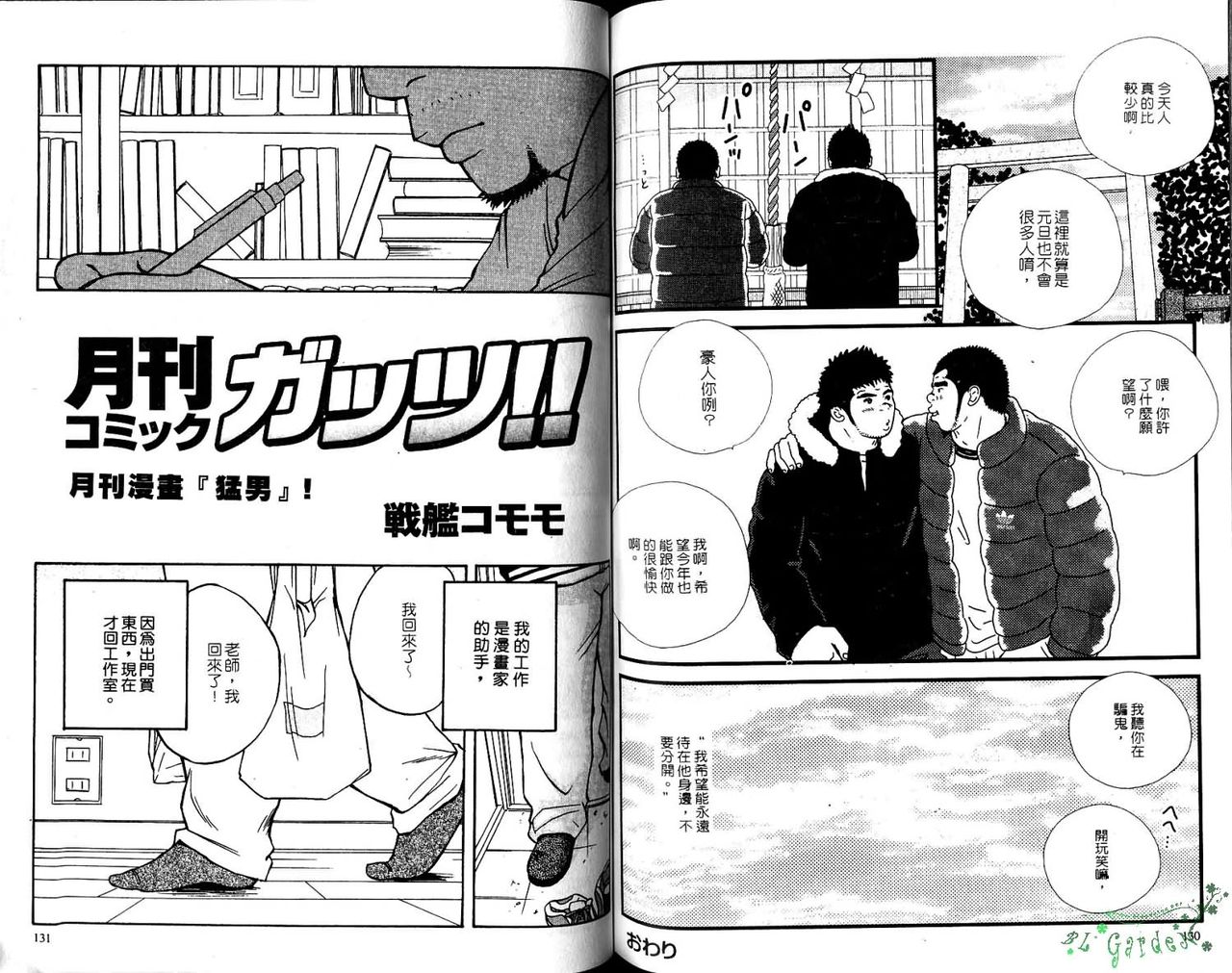 爆男 Vol.6 [中国翻訳]