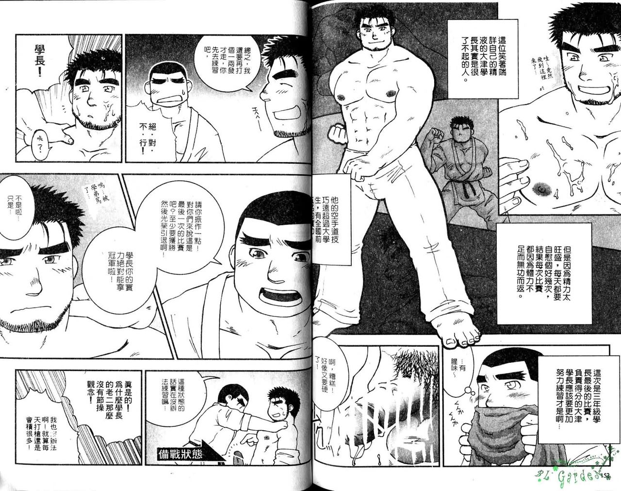 爆男 Vol.6 [中国翻訳]