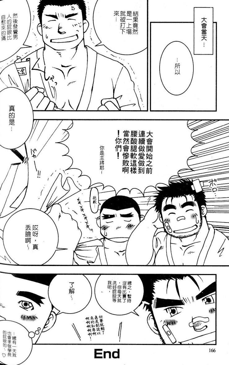 爆男 Vol.6 [中国翻訳]