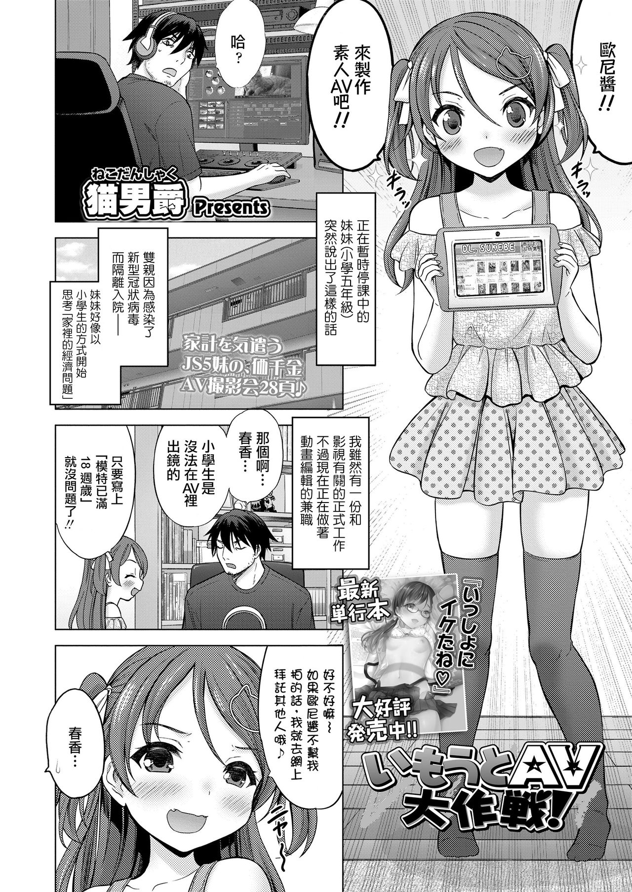 [猫男爵] いもうとAV大作戦! (COMIC LO 2021年1月号) [中国翻訳] [DL版]