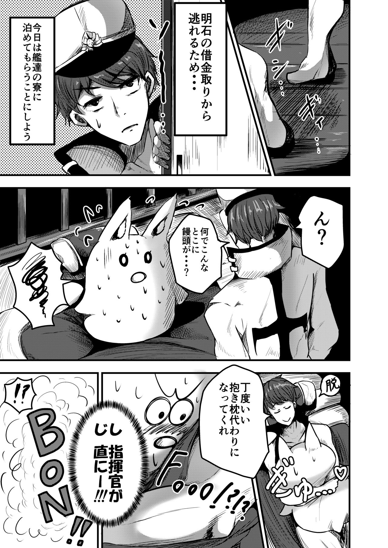 [コブラノヲヤツ (こぶらっこ)] 白狐ノ宴 (アズールレーン) [DL版]