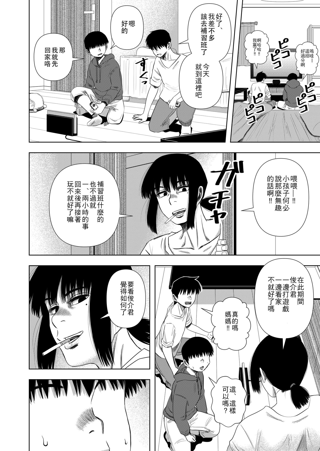 [銀エイジ] 友達のお母さんと… [中国翻訳]