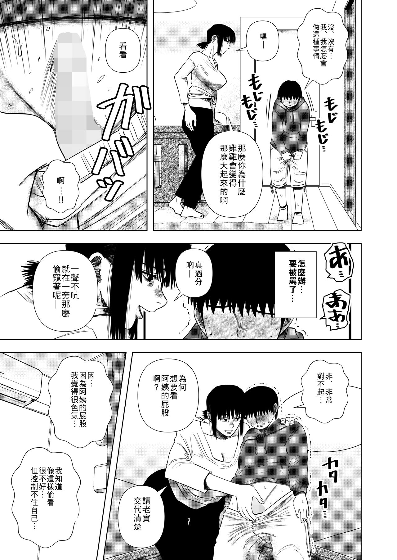 [銀エイジ] 友達のお母さんと… [中国翻訳]