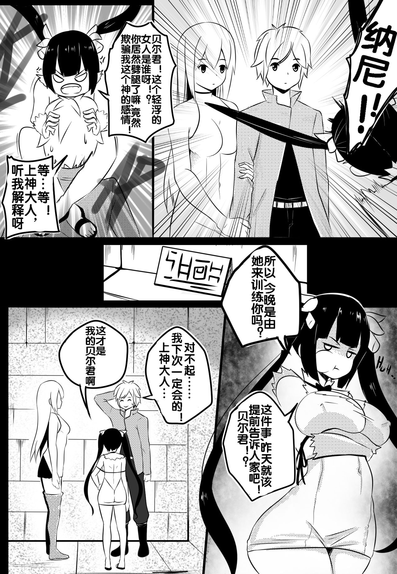 [Merkonig] B-Trayal 20 赫斯提亚 Part1+2（ダンジョンに出会いを求めるのは間違っているだろうか） [Chinese] [流木个人汉化]