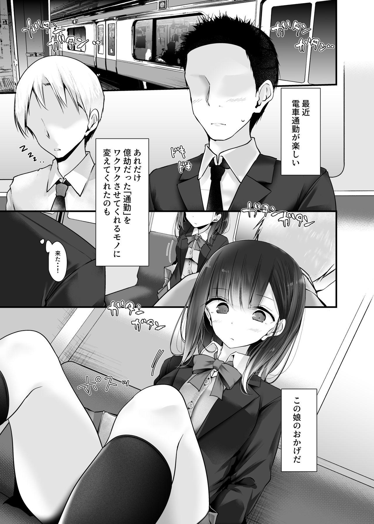 [嘘つき屋 (大嘘)] 通勤道中であの娘がみだらな行為をしてくる話2 [DL版]