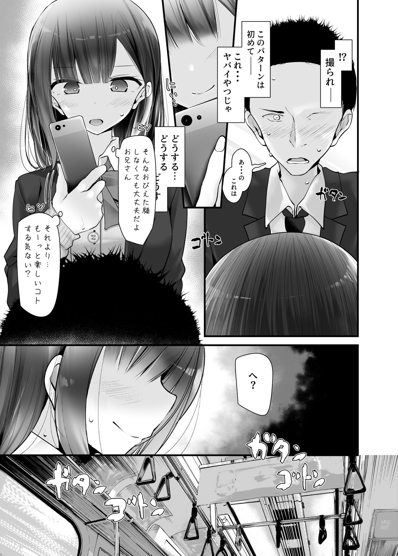 [嘘つき屋 (大嘘)] 通勤道中であの娘がみだらな行為をしてくる話2 [DL版]