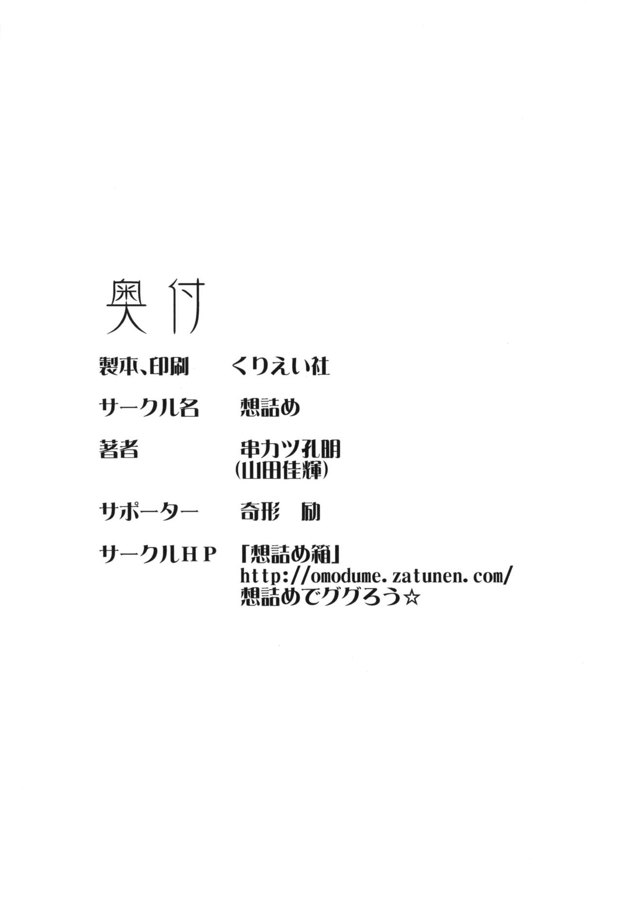 [想詰め (串カツ孔明)] 想詰めBOX XIV (ぬらりひょんの孫) [中国翻訳] [DL版]