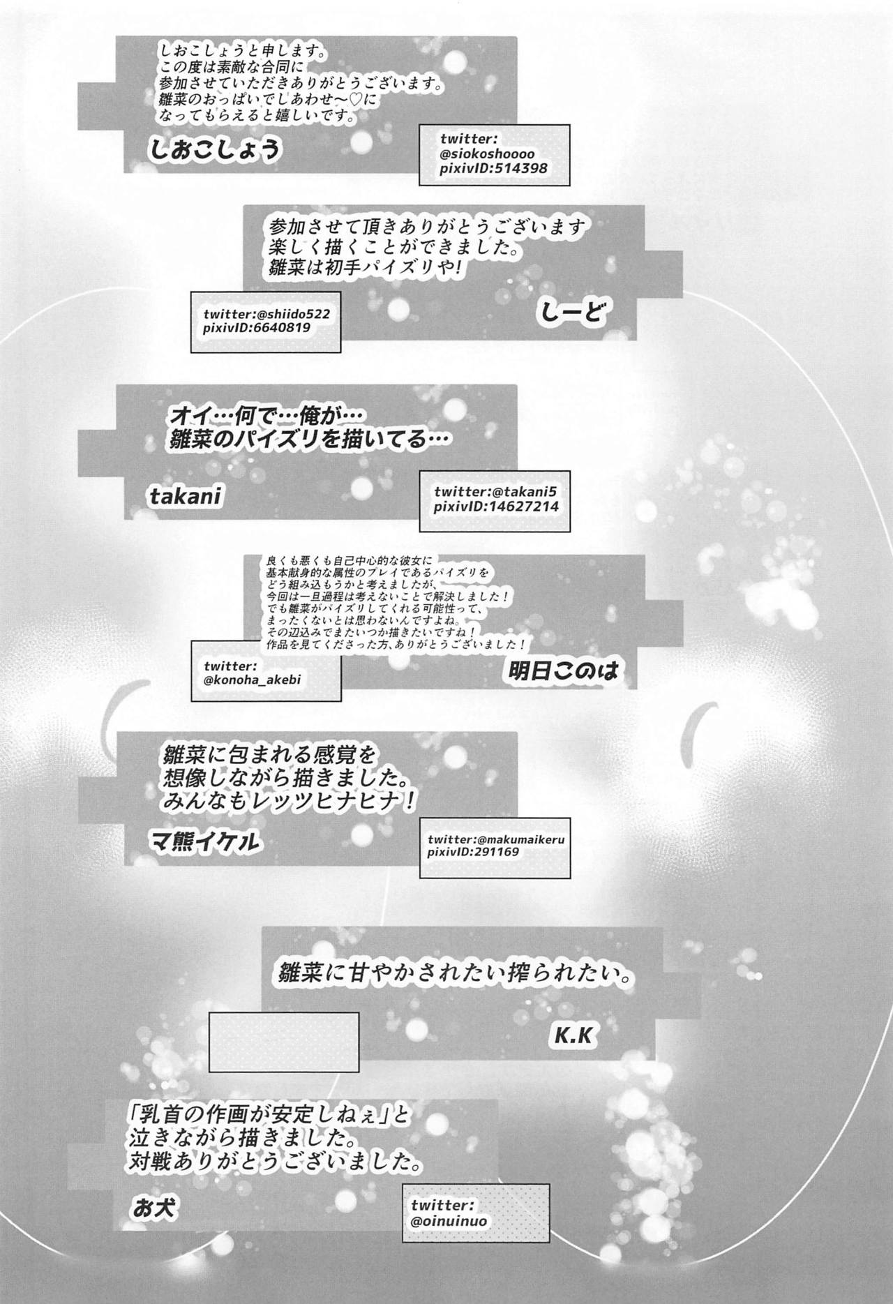 (歌姫庭園26) [練り物工場 (よろず)] 市川雛菜パイズリオンリードスケベ合同誌 ひななのお乳はひななちち (アイドルマスター シャイニーカラーズ)