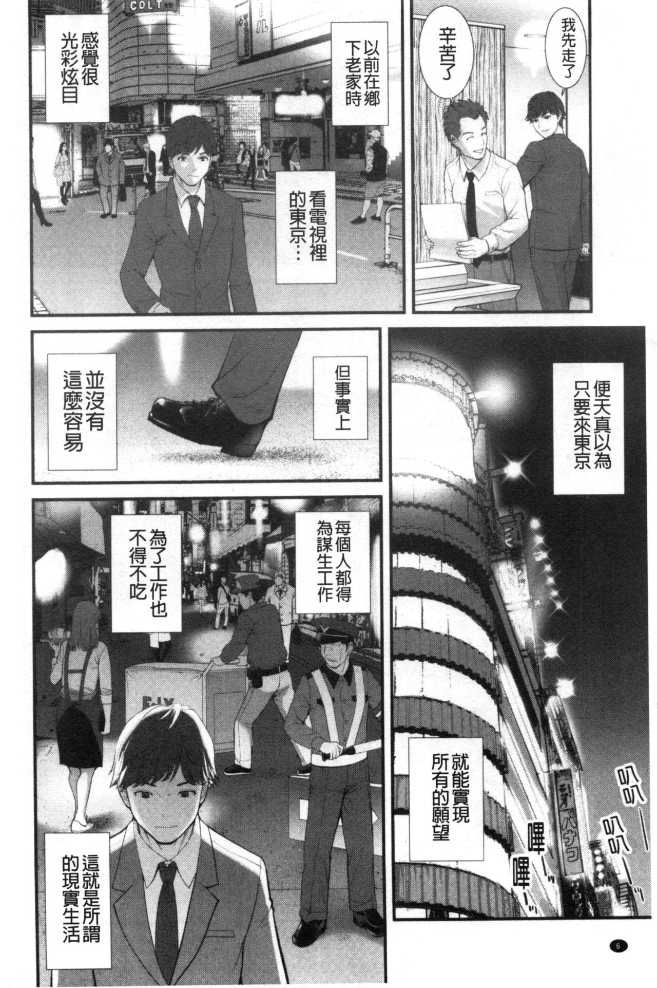 [彩画堂] 地下30mの蜜月を… [中国翻訳]