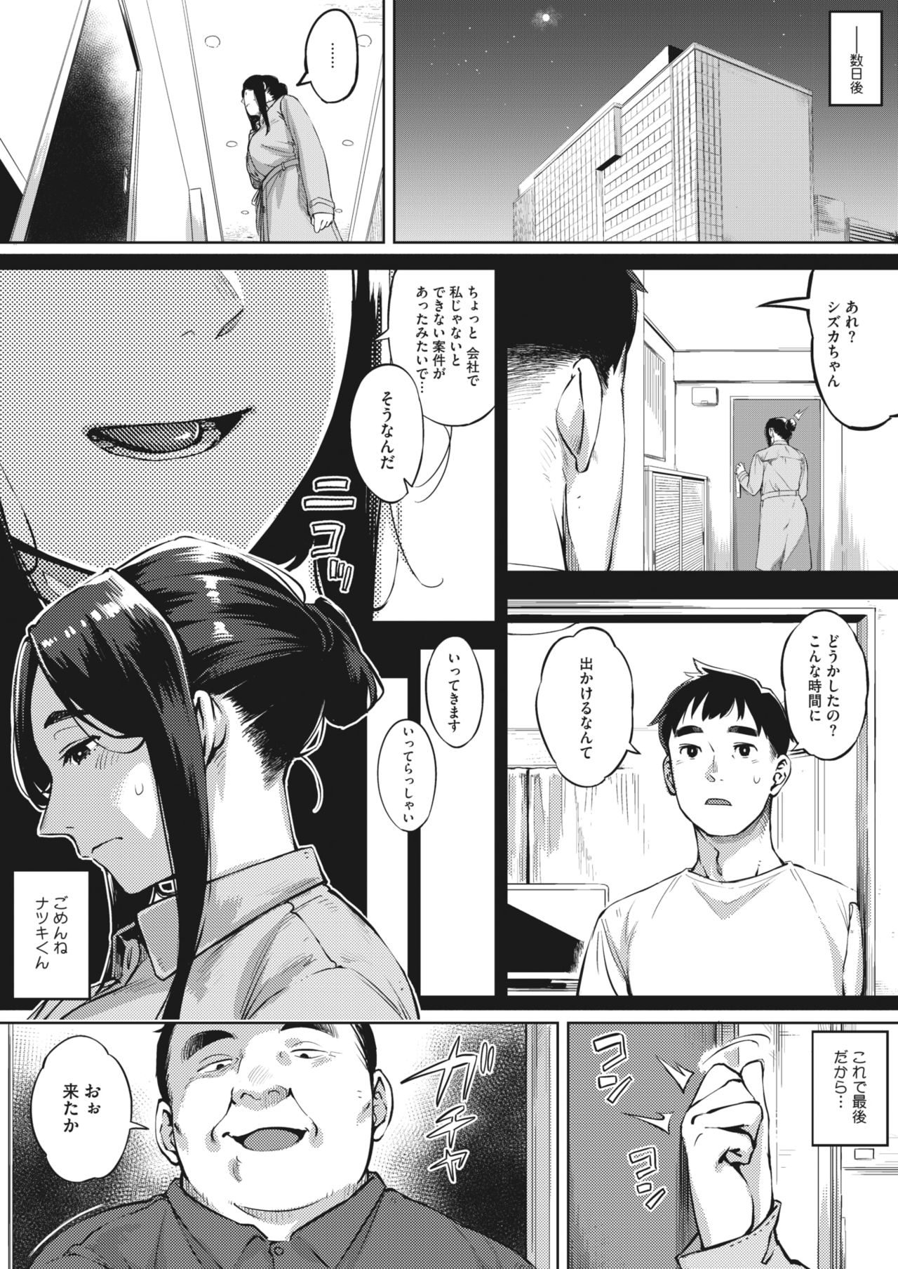 [ロケットモンキー] 人妻は夜に鳴く [DL版]