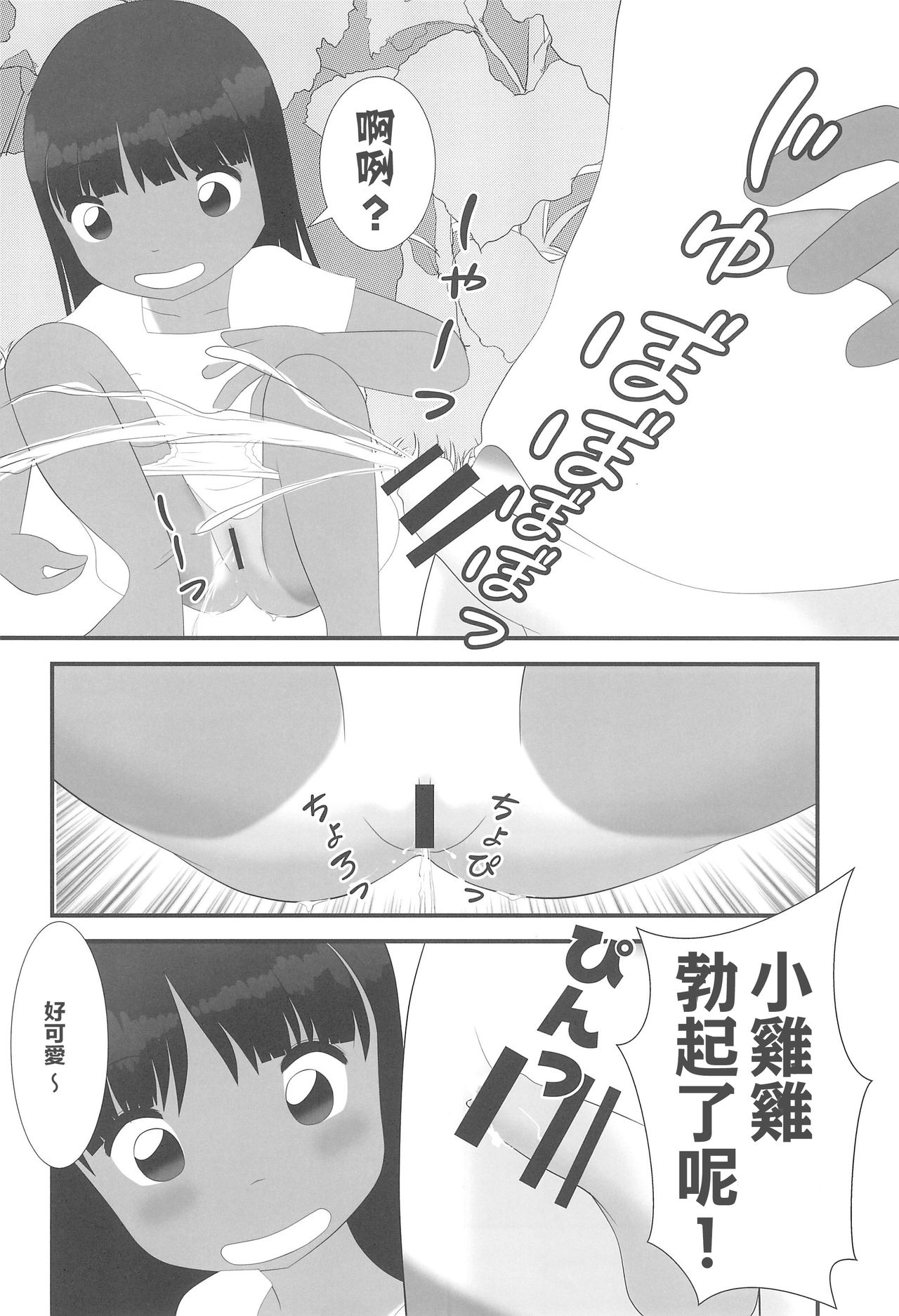 (C92) [ゑびす湯 (ふなん)] 夏なんです。 [中国翻訳]