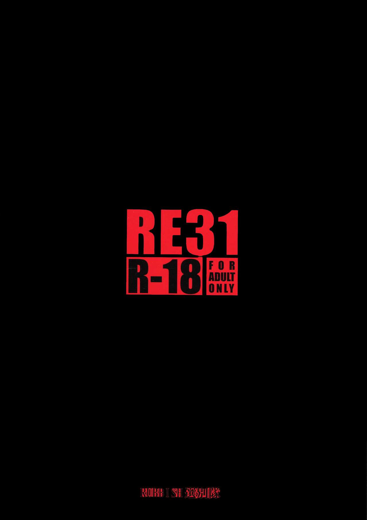 [RUBBISH選別隊 (無望菜志)] RE31 (Fate/stay night) [無修正]