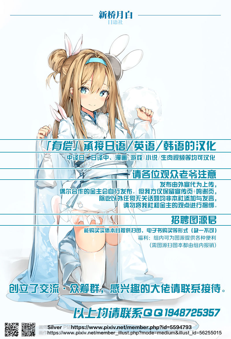 [山本ともみつ] 雪狐恋草子 (COMIC 外楽 Vol.03) [中国翻訳]