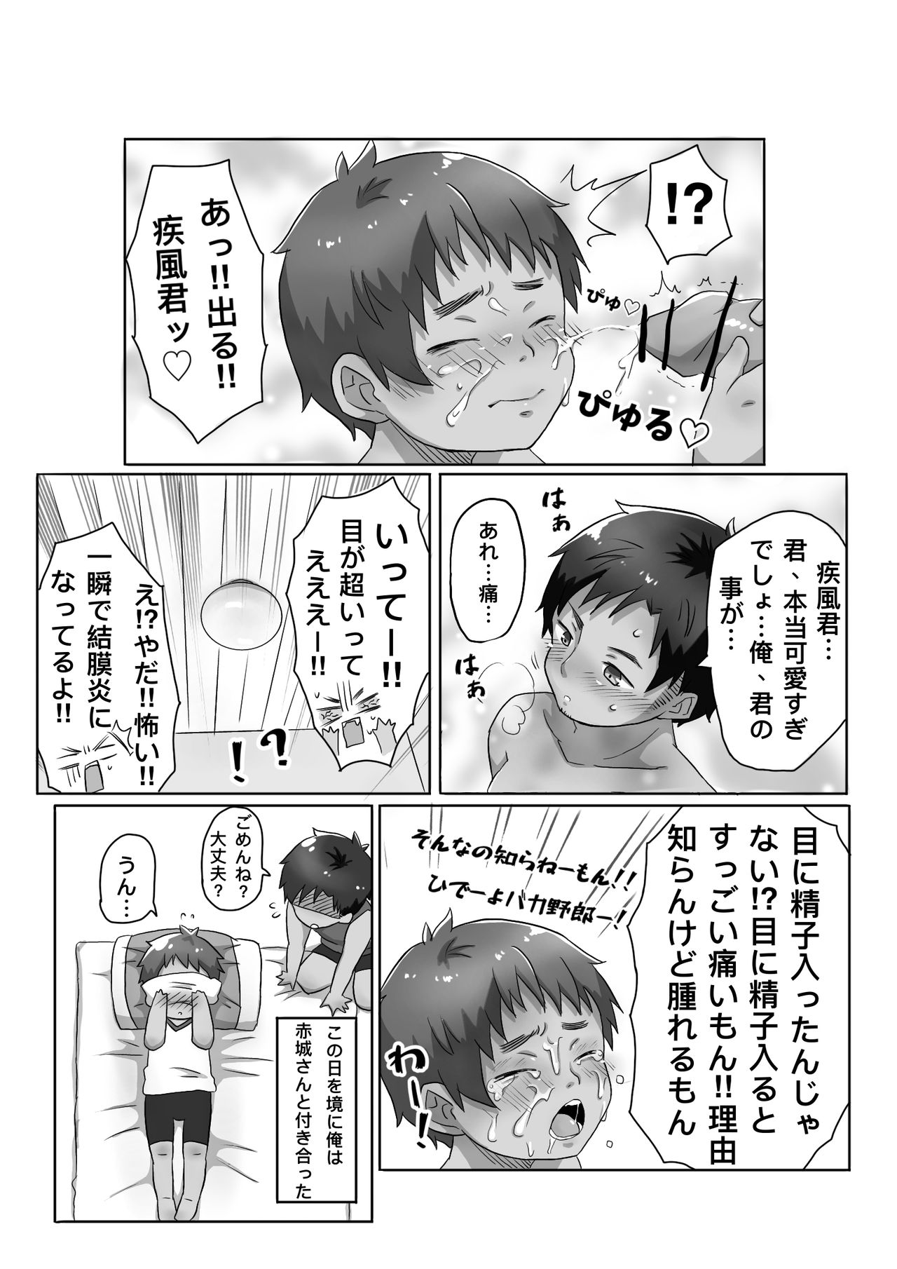 [ゴロタ] 30代独身男と隣りの少年 [DL版]