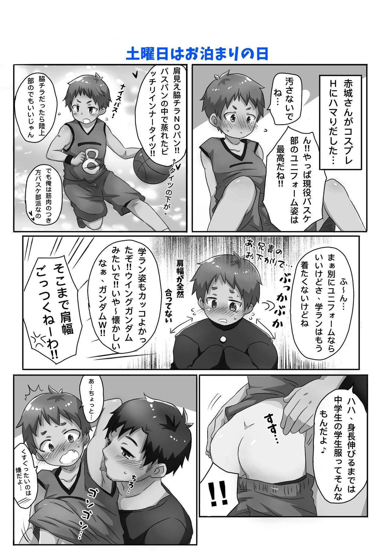 [ゴロタ] 30代独身男と隣りの少年 [DL版]