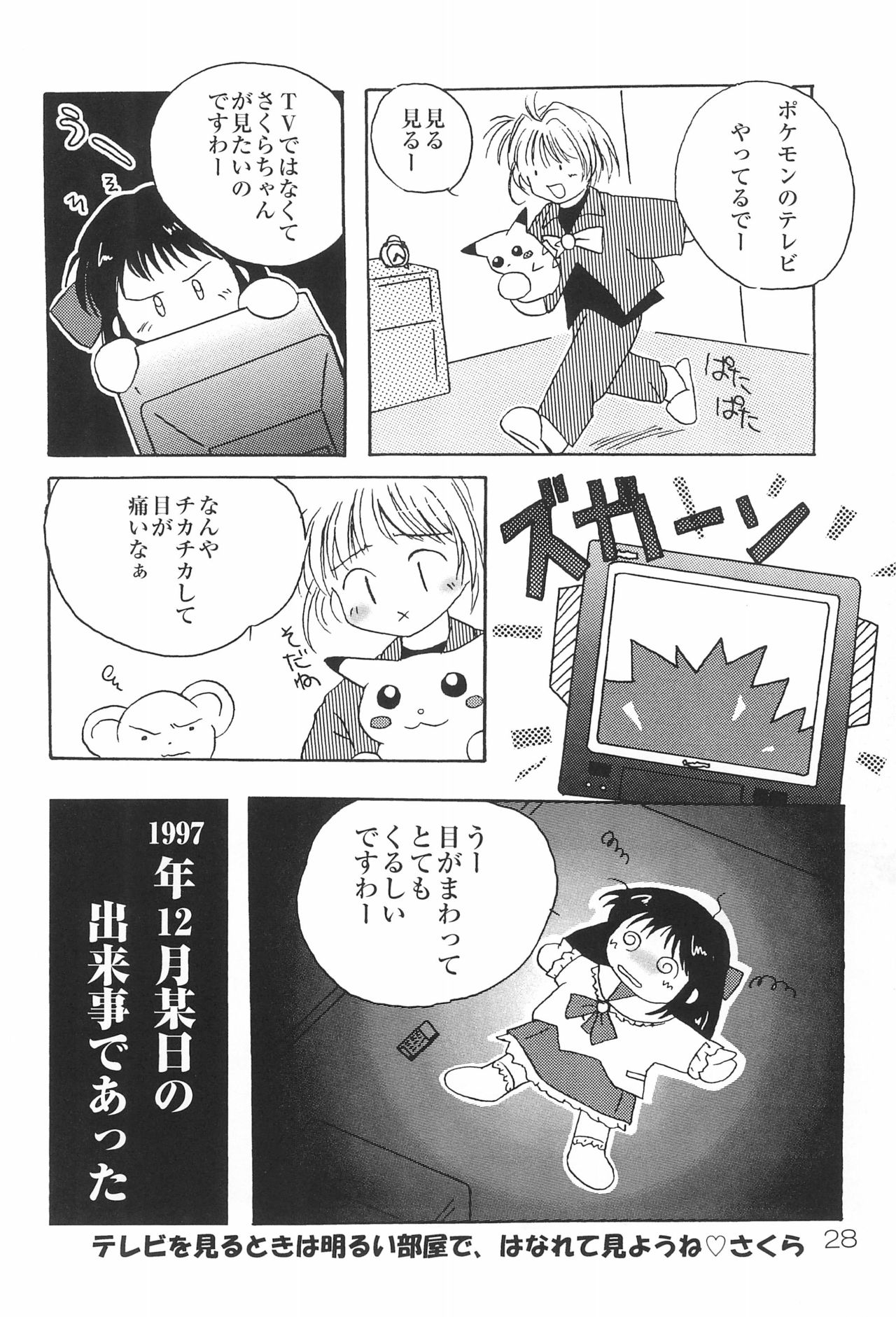 (Cレヴォ23) [TEAM CACTUS & HEALTHY PRIME (よろず)] FFF X CCS (ふしぎ魔法ファンファンファーマシィー、カードキャプターさくら)