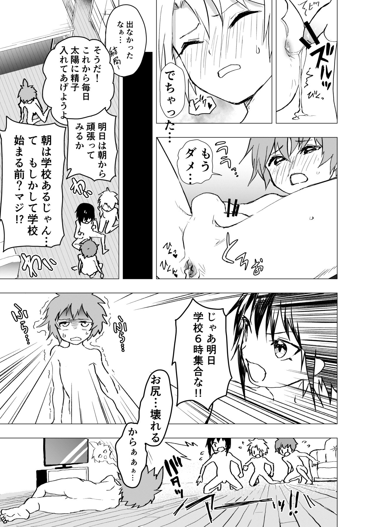 [ショタ漫画屋さん (orukoa)] オナトモ　-オナニートモダチ- 【2話】 [DL版]