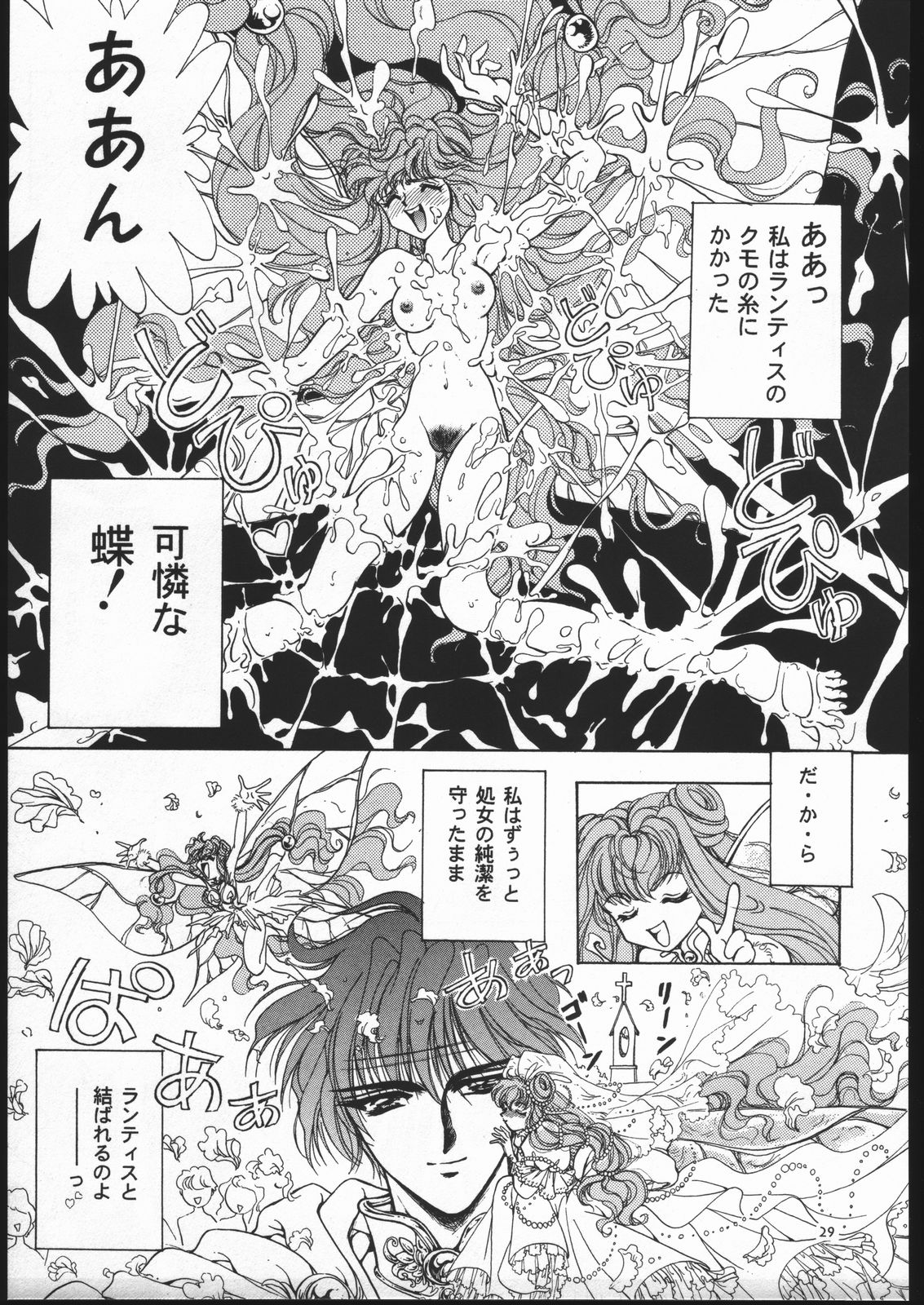 (C52) [豪徳寺コンツェルン (バッコンたまご、マリリンあなか)] Rose Pink ローズピンク (魔法騎士レイアース)