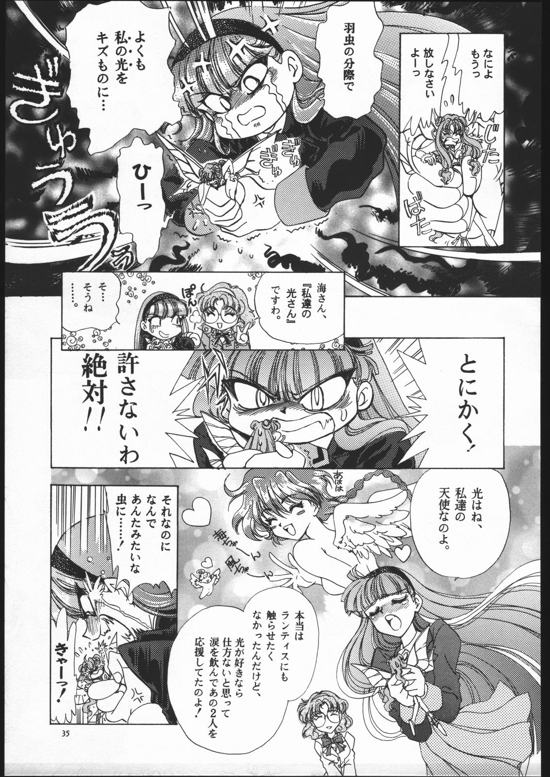 (C52) [豪徳寺コンツェルン (バッコンたまご、マリリンあなか)] Rose Pink ローズピンク (魔法騎士レイアース)