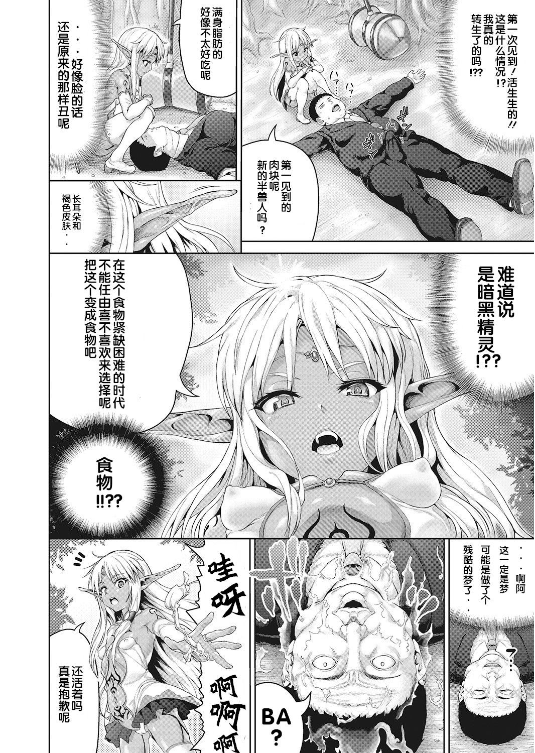 [ニム] おじさんが異世界転生したらエラいところに来てしまった件。 (LQ -Little Queen- Vol.24) [中国翻訳] [DL版]