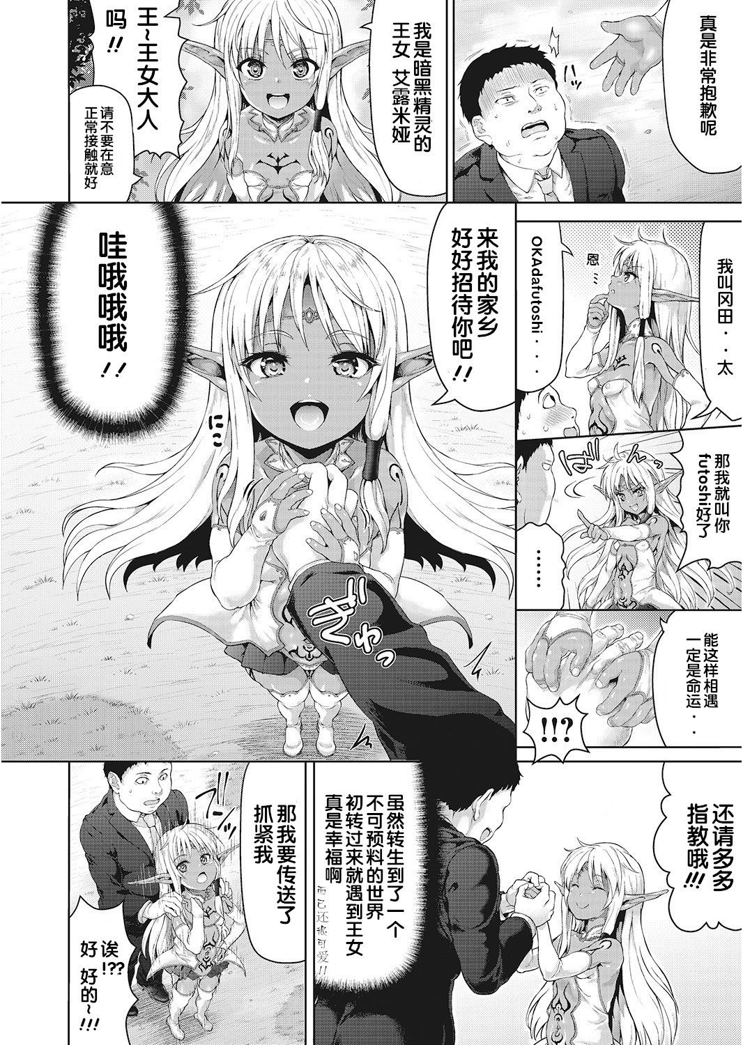 [ニム] おじさんが異世界転生したらエラいところに来てしまった件。 (LQ -Little Queen- Vol.24) [中国翻訳] [DL版]