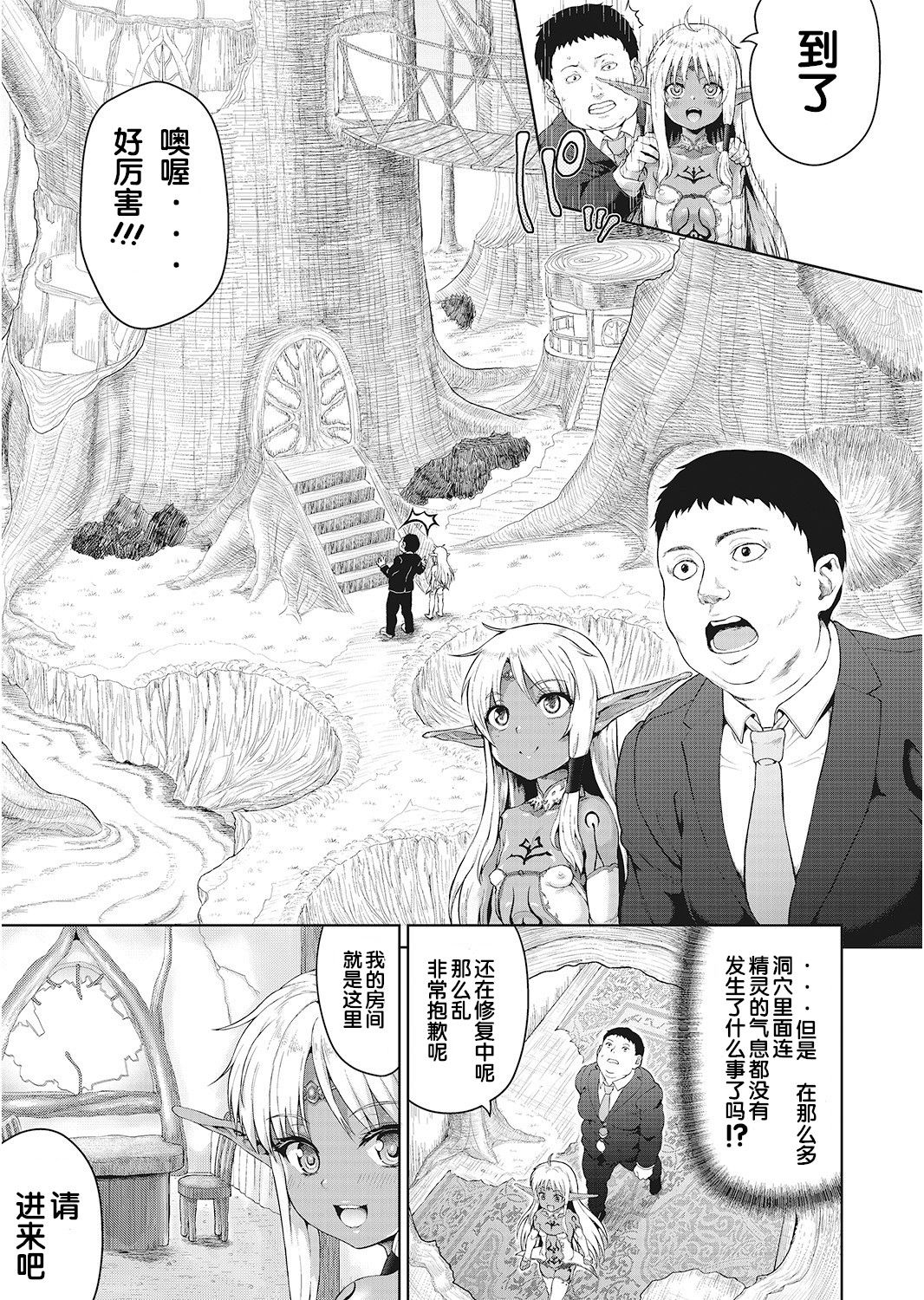 [ニム] おじさんが異世界転生したらエラいところに来てしまった件。 (LQ -Little Queen- Vol.24) [中国翻訳] [DL版]