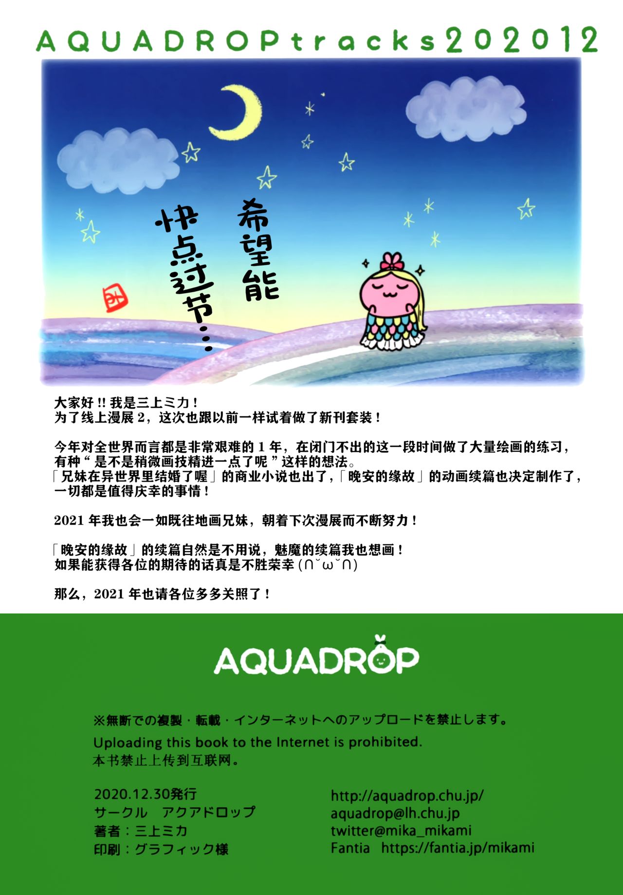 (AC2) [アクアドロップ (三上ミカ)] AQUQDROP tracks202012 [中国翻訳]