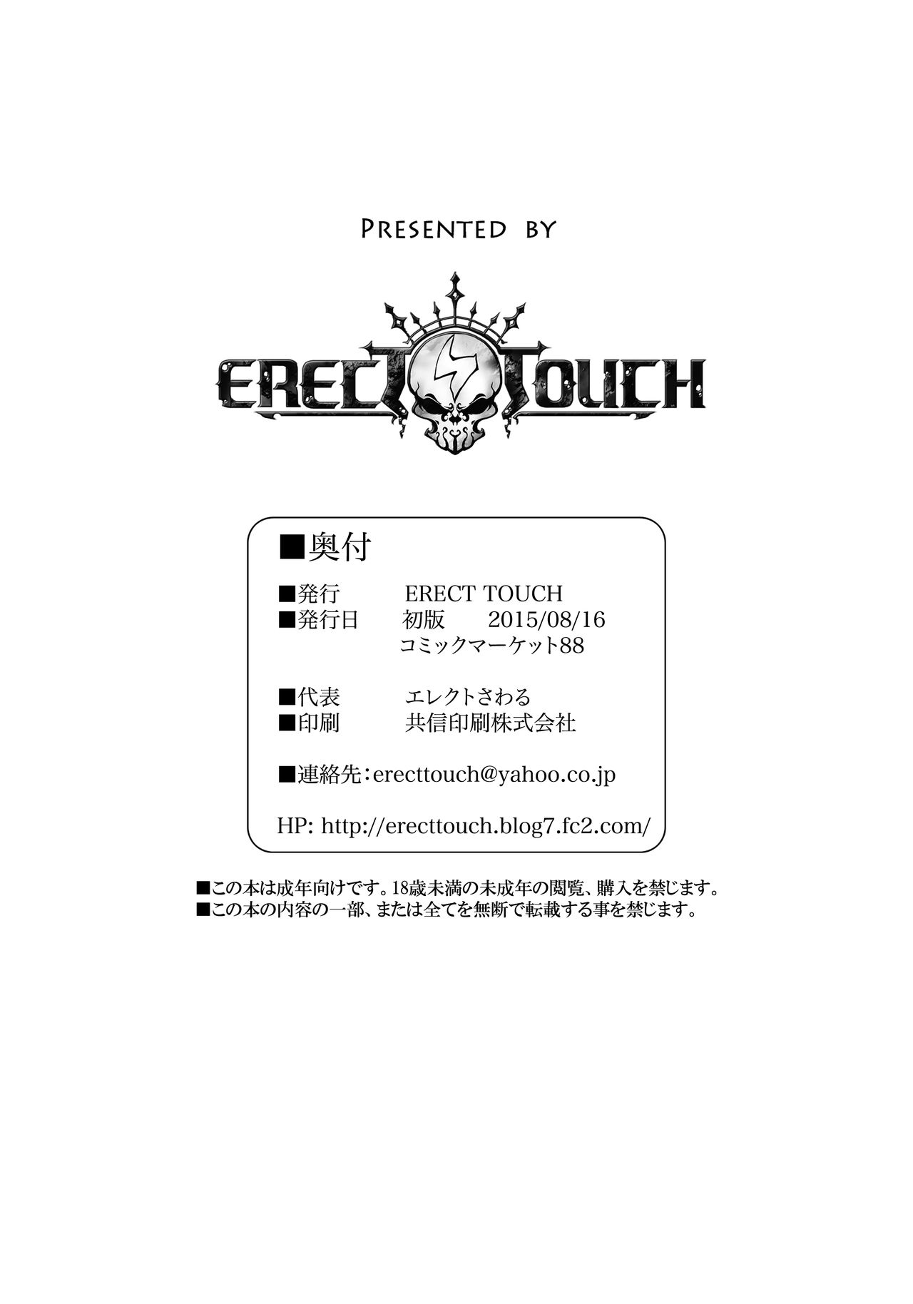 [ERECT TOUCH (エレクトさわる)] THE GANGBANG IDOL (アイドルマスター シンデレラガールズ) [DL版]