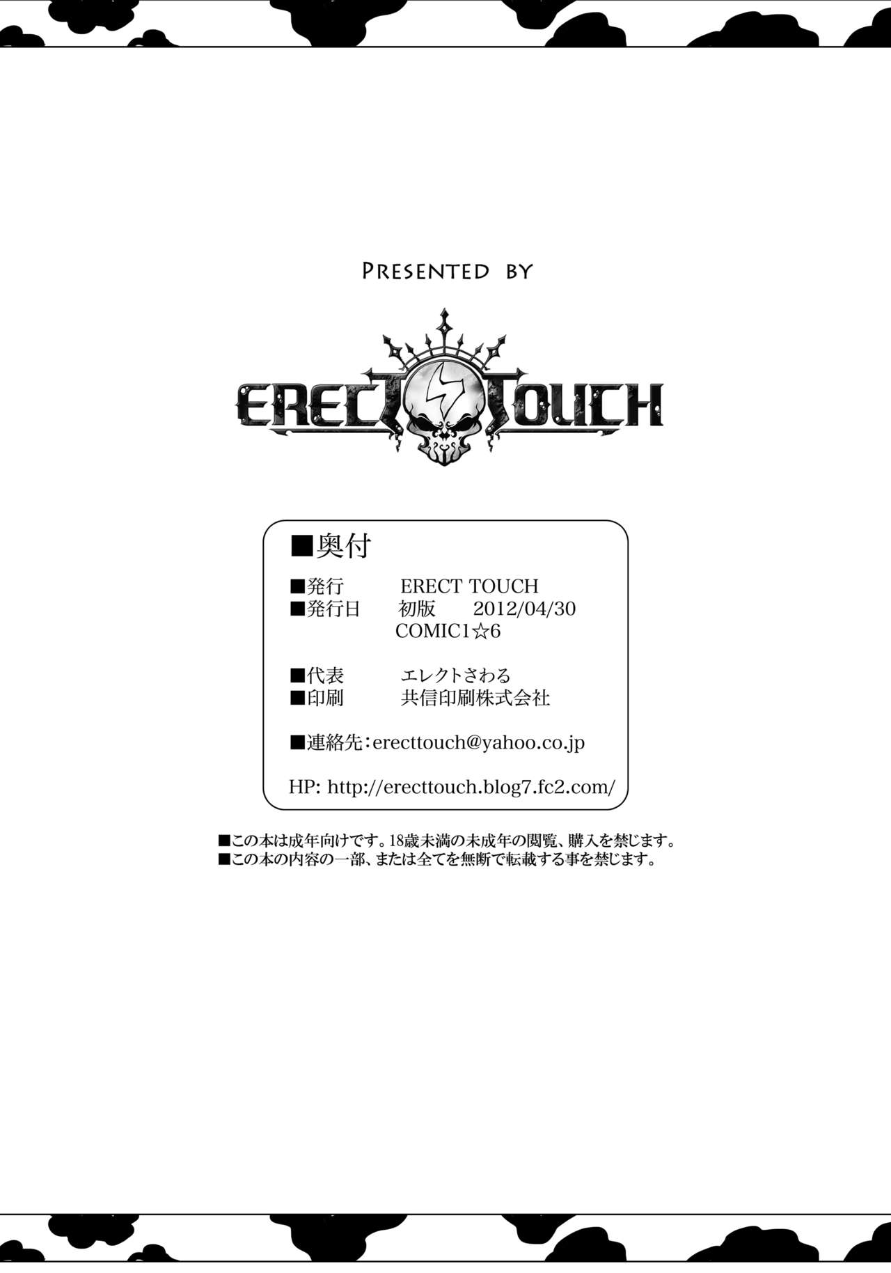 [ERECT TOUCH (エレクトさわる)] THE GANGBANG IDOL (アイドルマスター シンデレラガールズ) [DL版]
