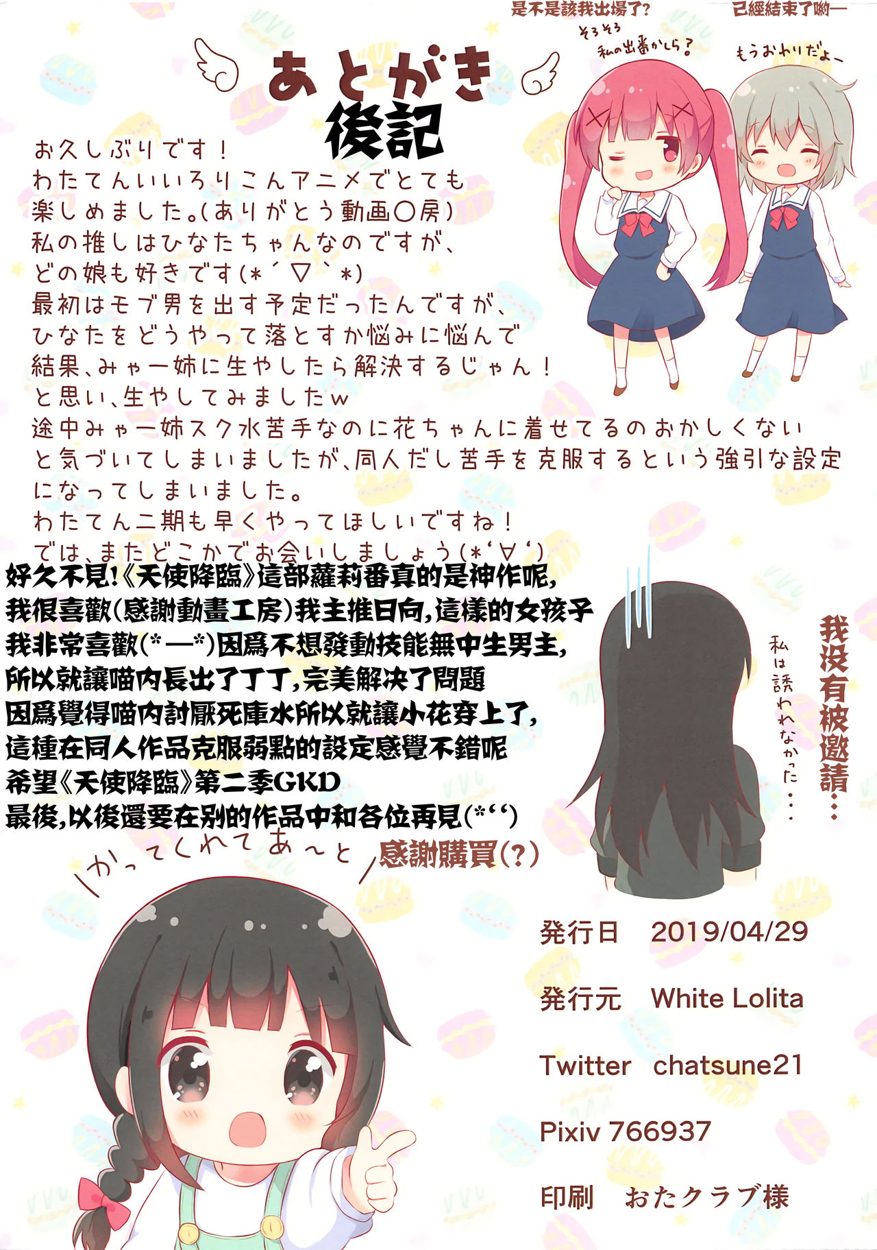 (COMIC1☆15) [White Lolita (ちゃつね)] 私に×××が生えてきた! (私に天使が舞い降りた!) [中国翻訳]