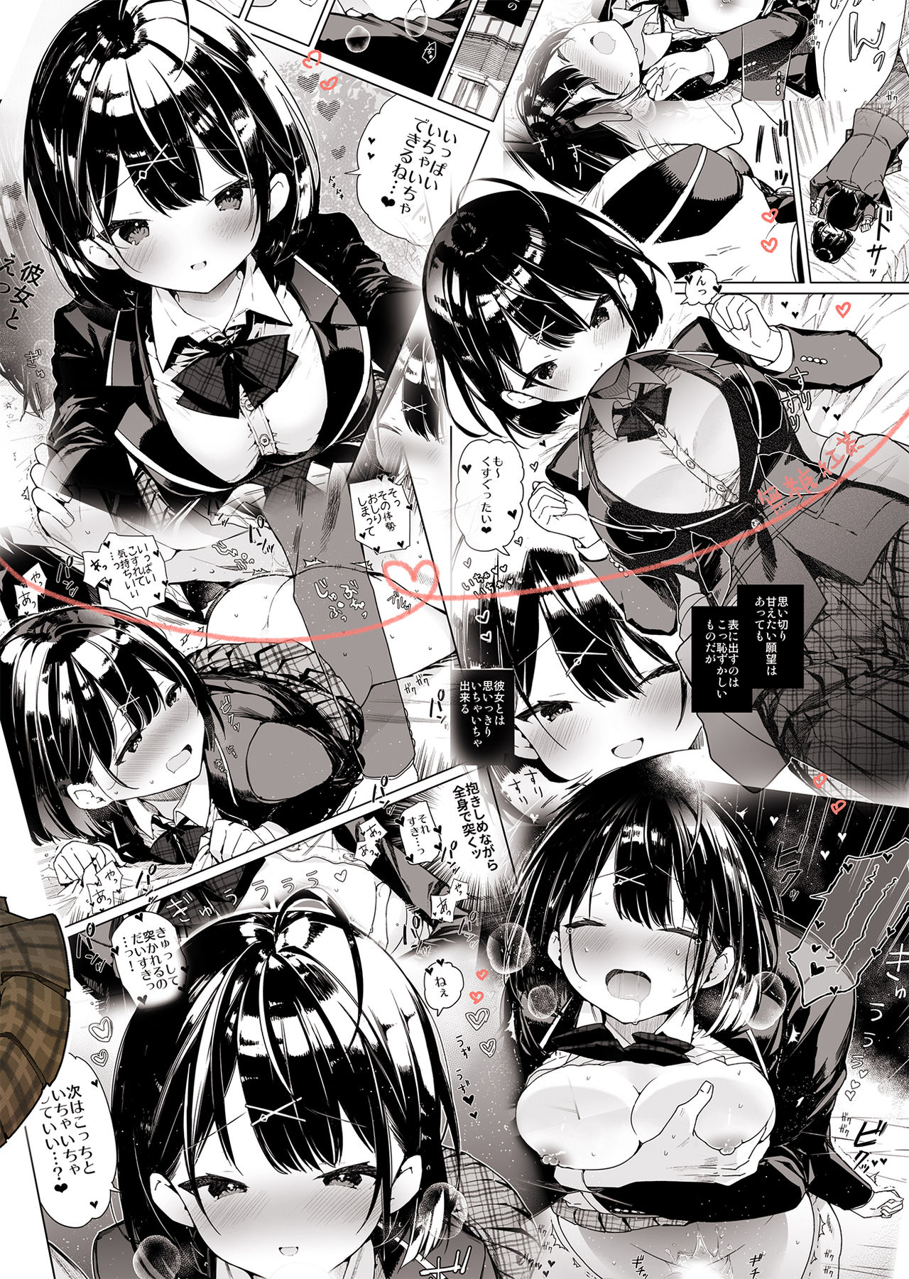 [無糖紅茶] 彼女と究極のいちゃいちゃえっち [DL版]