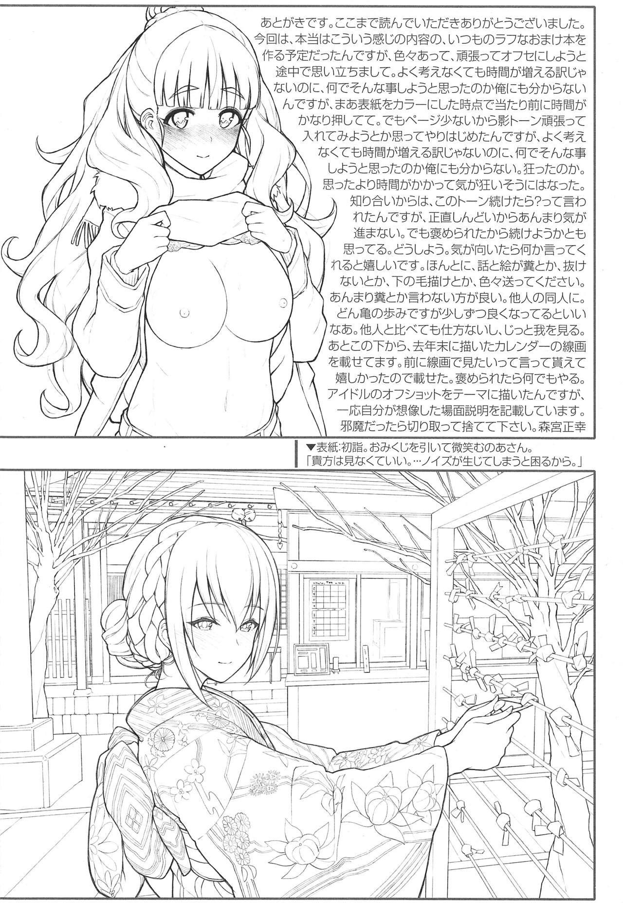 (C95) [森宮缶 (森宮正幸)] 奈緒ちゃんと汗だくでする本(冬) (アイドルマスター シンデレラガールズ)