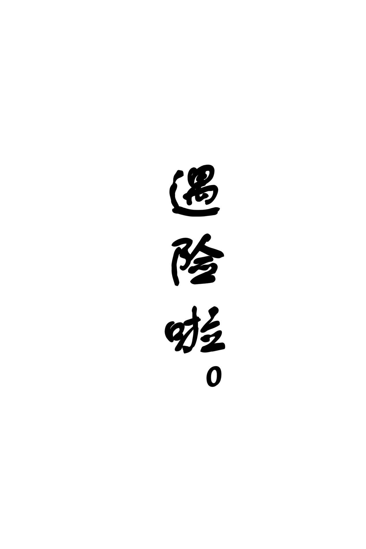 (第24次ROOT4to5) [ちばう (まりぱか)] WARP (Fate/Grand Order) [中国翻訳]