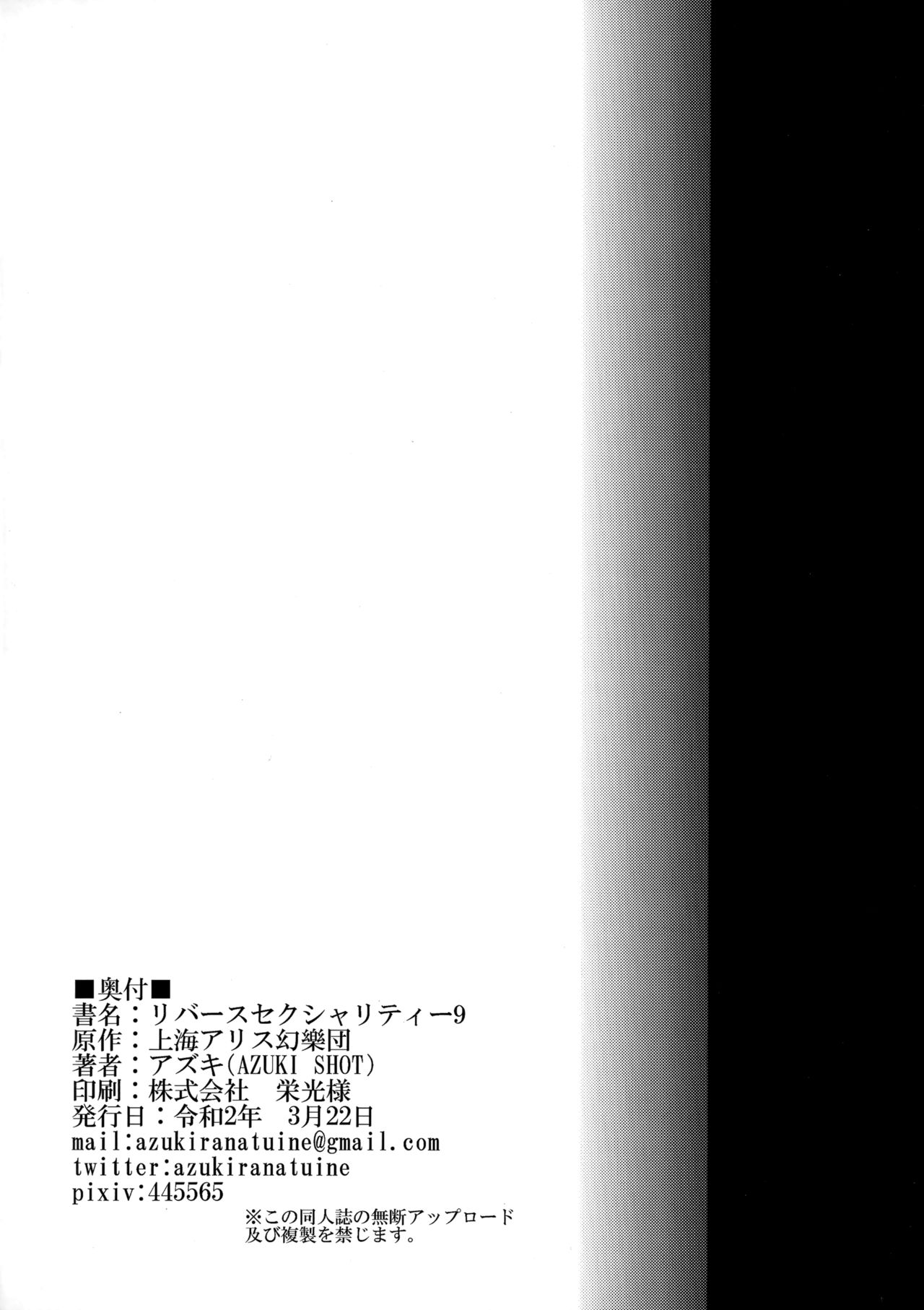 (例大祭17) [AZUKI SHOT (アズキ)] リバースセクシャリティー9 (東方Project) [中国翻訳]