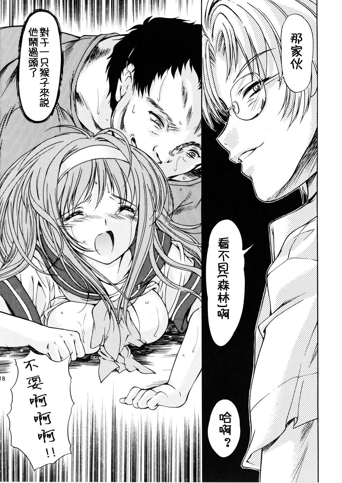 (C72) [HIGH RISK REVOLUTION (あいざわひろし、岩崎啓眞)] 詩織 第十四章 裏切りの標的 (ときめきメモリアル) [中国翻訳]