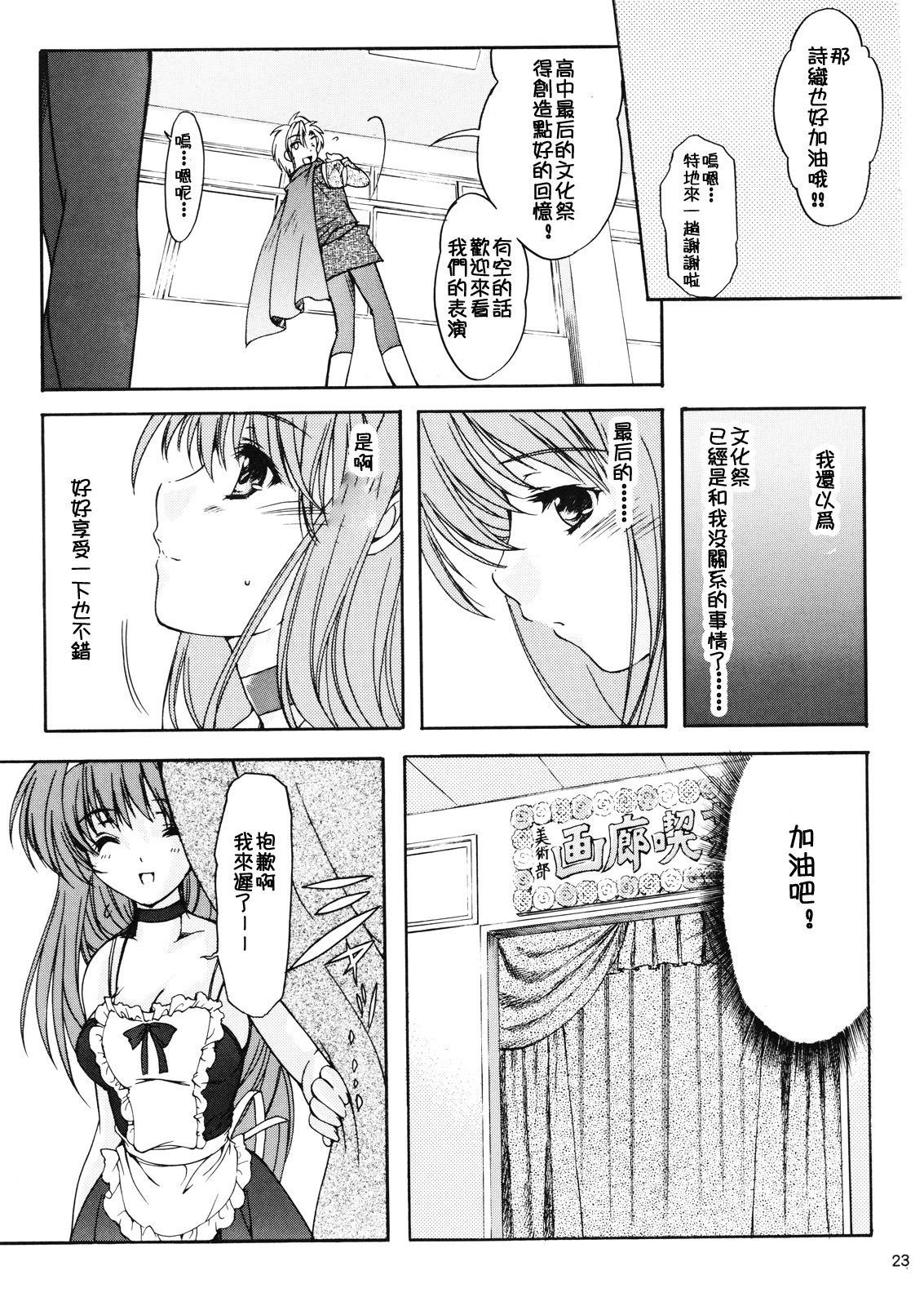 (C72) [HIGH RISK REVOLUTION (あいざわひろし、岩崎啓眞)] 詩織 第十四章 裏切りの標的 (ときめきメモリアル) [中国翻訳]