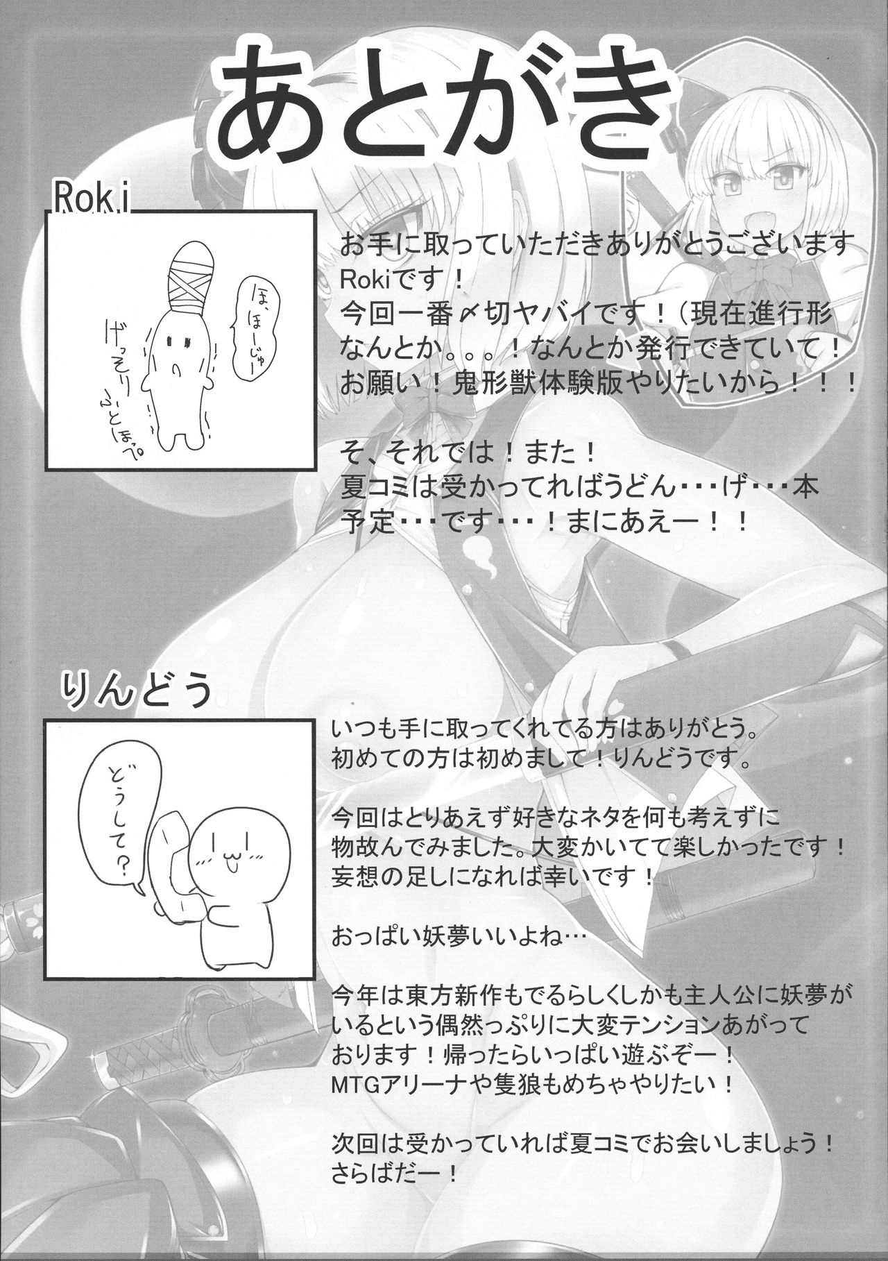 (例大祭16) [あと7分 (Roki、りんどう)] 妖夢斬～男を知った催眠庭師～ (東方Project)