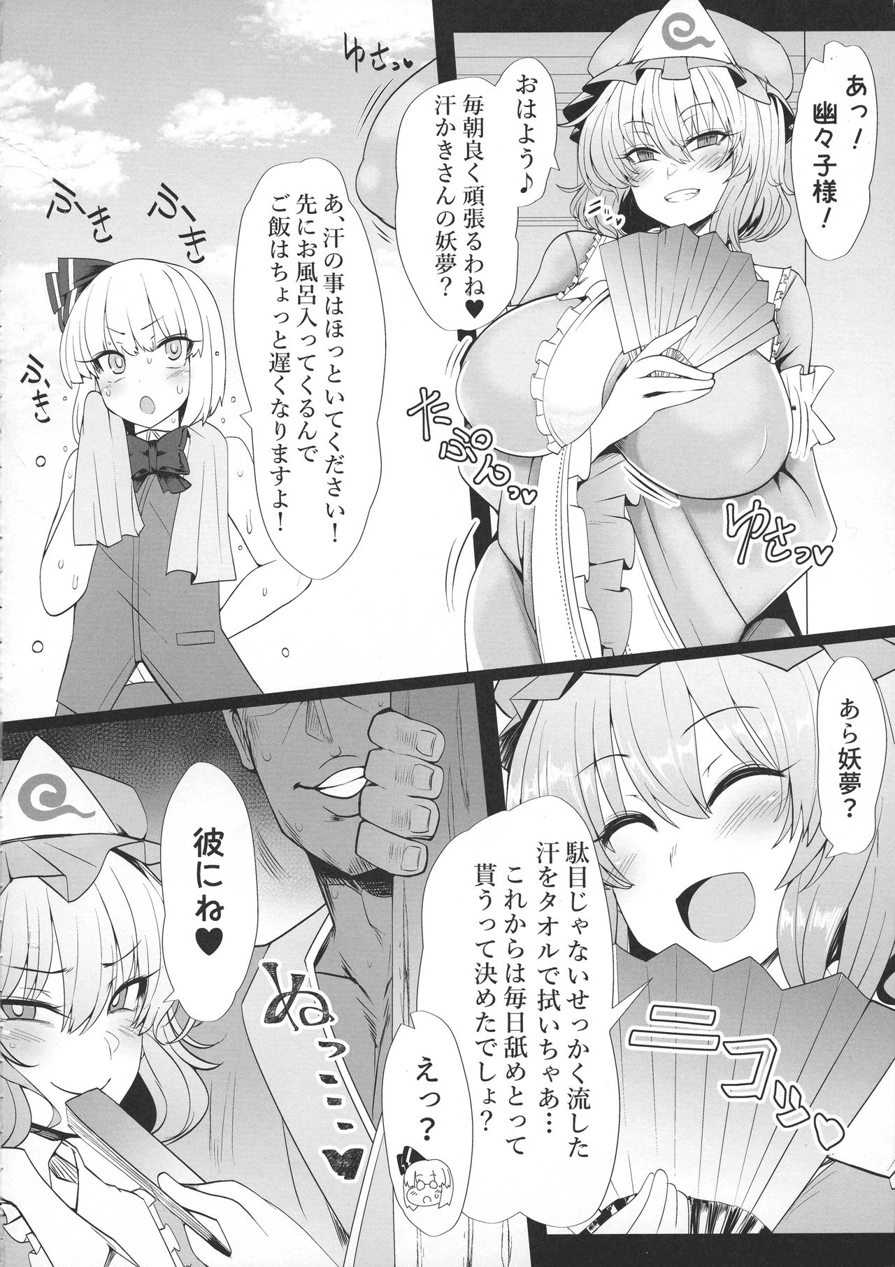 (例大祭16) [あと7分 (Roki、りんどう)] 妖夢斬～男を知った催眠庭師～ (東方Project)