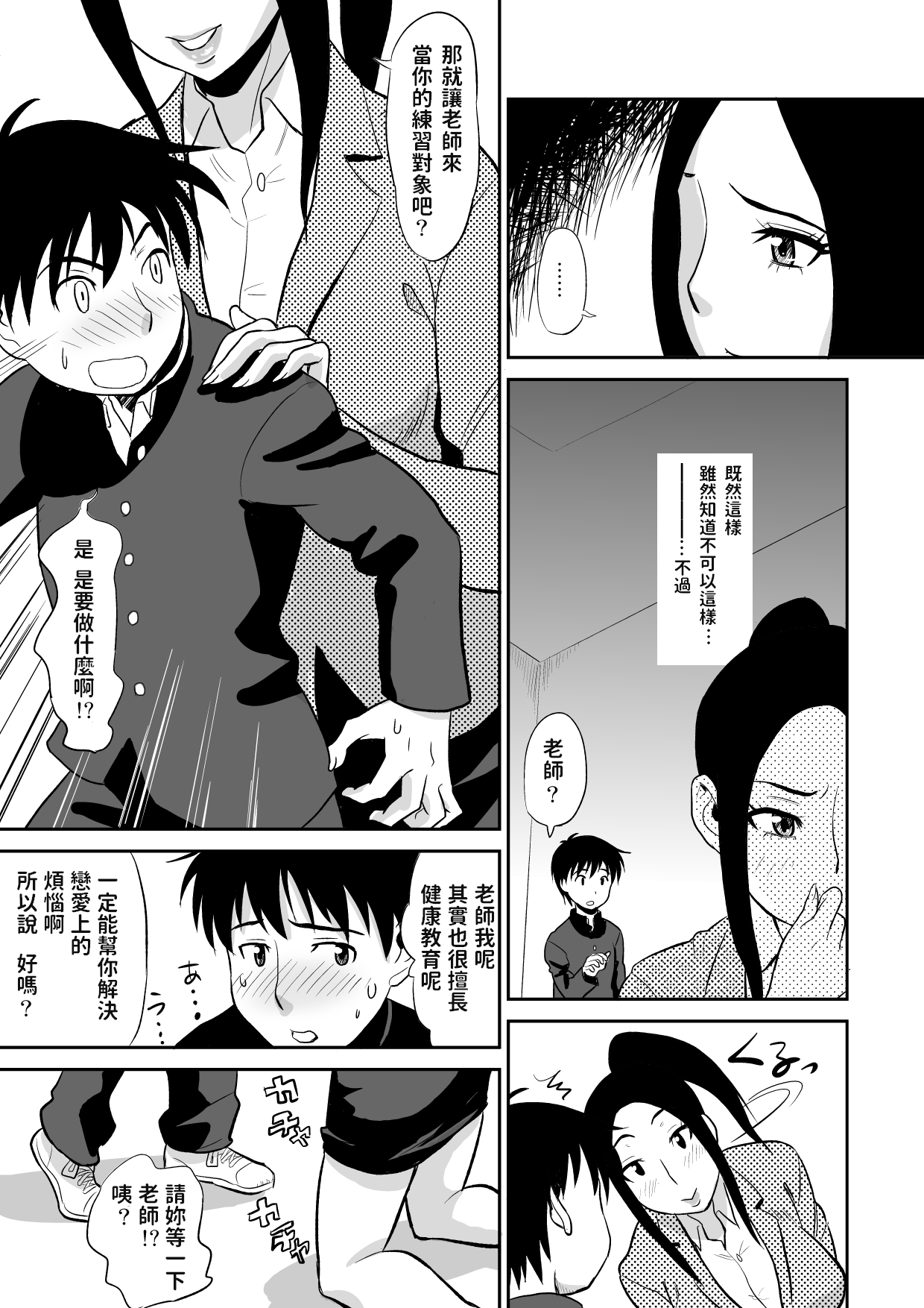 [おちこち亭 (唯乃くしゃみ)] 痴女教師に童貞汁を奪われて [中国翻訳]