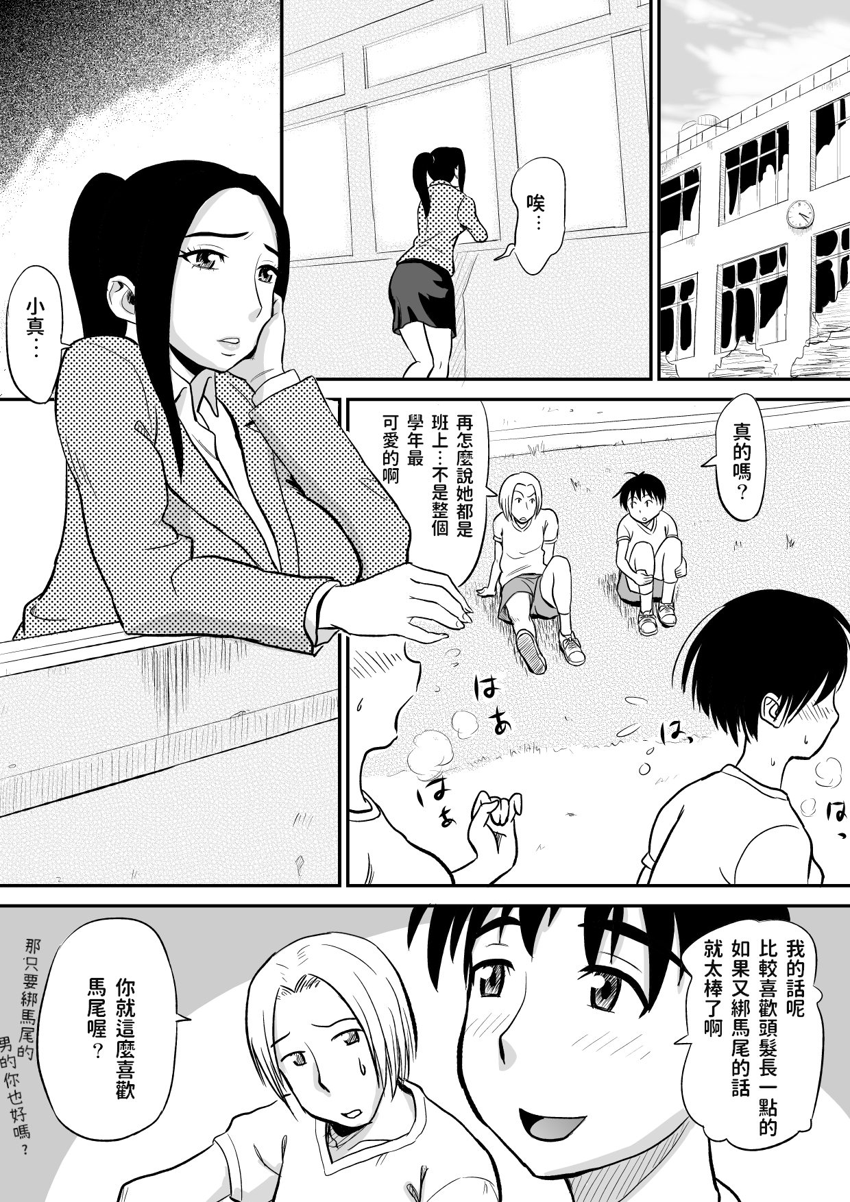 [おちこち亭 (唯乃くしゃみ)] 痴女教師に童貞汁を奪われて [中国翻訳]