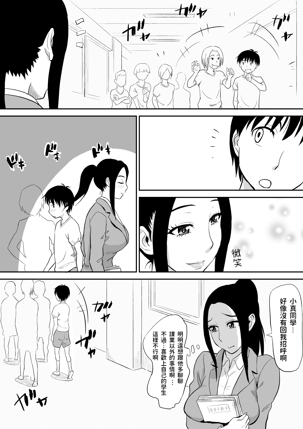 [おちこち亭 (唯乃くしゃみ)] 痴女教師に童貞汁を奪われて [中国翻訳]