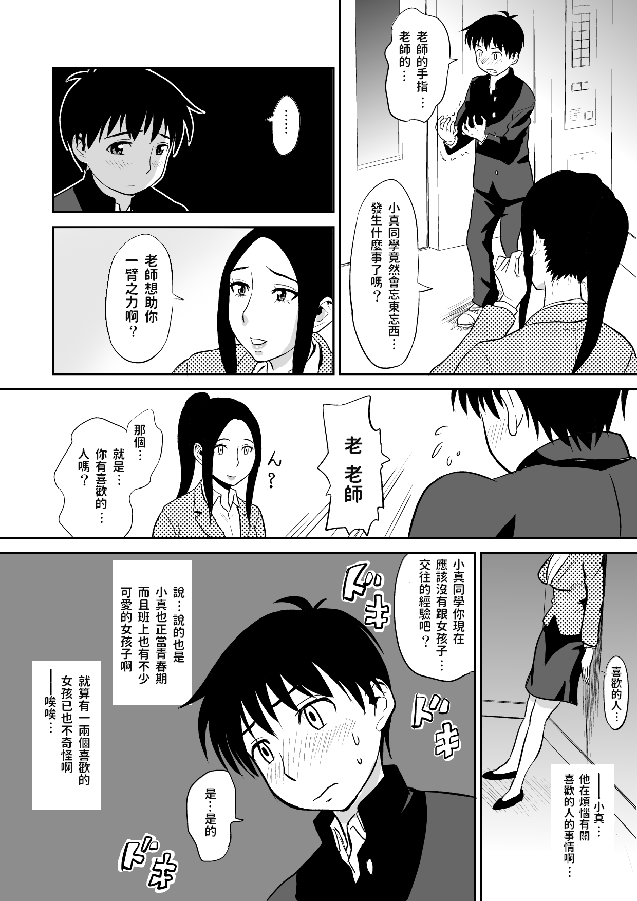 [おちこち亭 (唯乃くしゃみ)] 痴女教師に童貞汁を奪われて [中国翻訳]