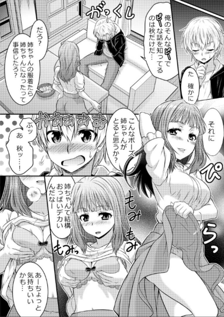 [TSF妄想蓄積所 (カネコナオヤ、皆月ななな)] めたもる★コーディネート～女装したらあの子になっちゃった件～ 姉編・クラスメイト編