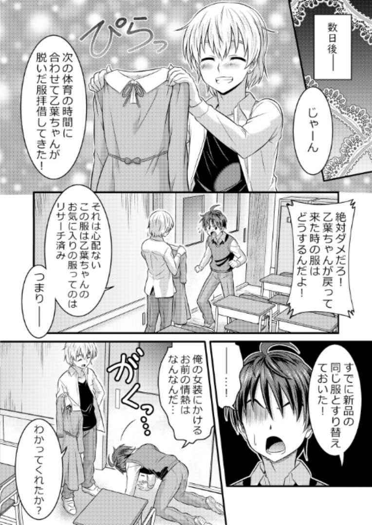 [TSF妄想蓄積所 (カネコナオヤ、皆月ななな)] めたもる★コーディネート～女装したらあの子になっちゃった件～ 姉編・クラスメイト編