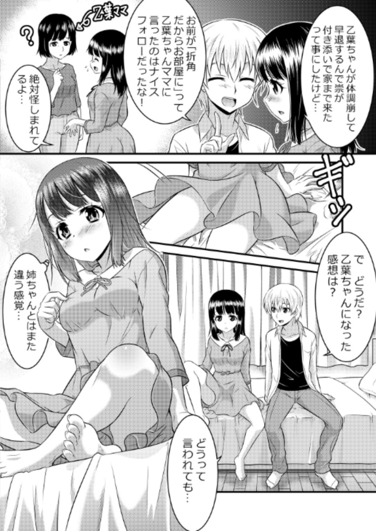 [TSF妄想蓄積所 (カネコナオヤ、皆月ななな)] めたもる★コーディネート～女装したらあの子になっちゃった件～ 姉編・クラスメイト編